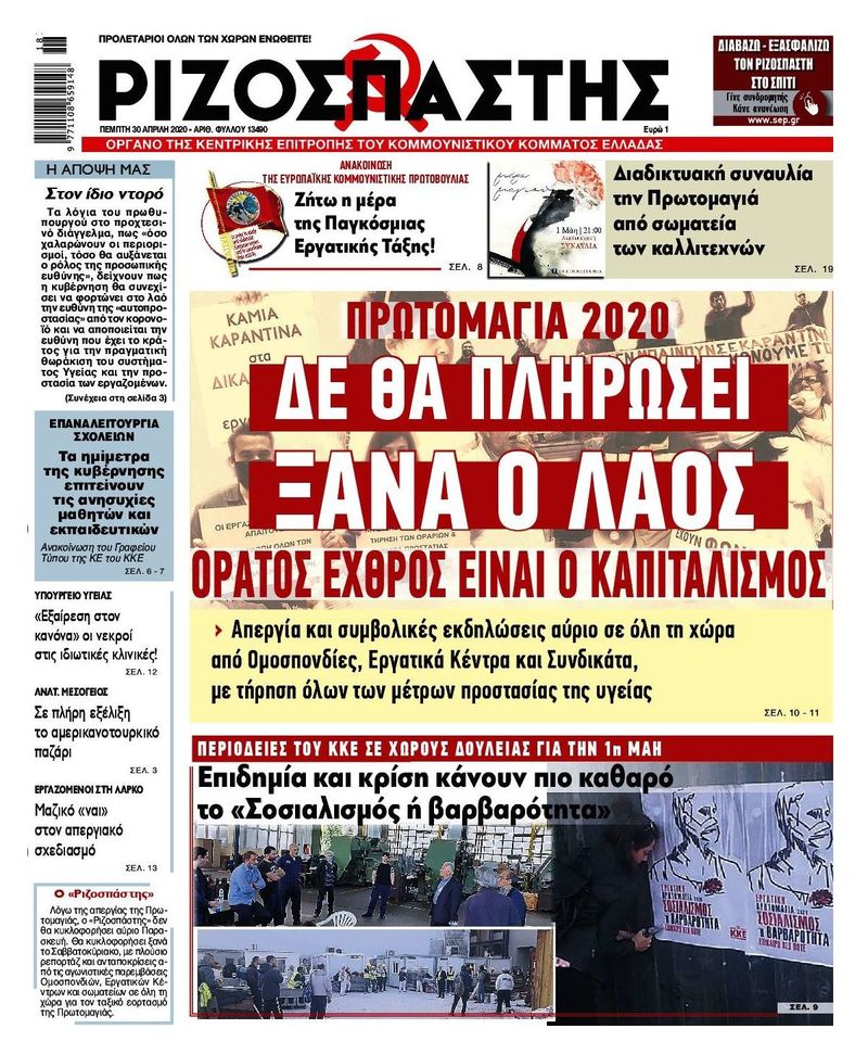 ΡΙΖΟΣΠΑΣΤΗΣ