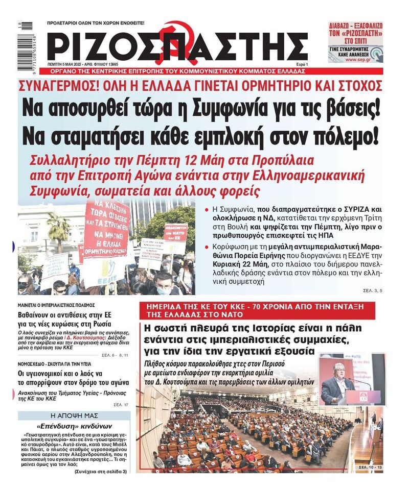 Βάσεις και ξερό ψωμί 2022