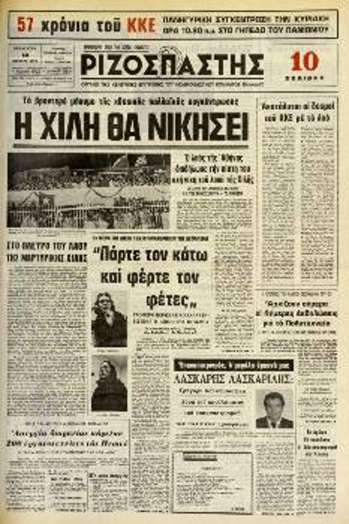 1975. Από τις πρώτες στιγμές της νόμιμης επανέκδοσης ο «Ριζοσπάστης» εκφράζει τη διεθνιστική του αλληλεγγύη στους λαούς που αγωνίζονται να αποτινάξουν την τυραννία. Τη συγκεκριμένη περίοδο στη Χιλή είχε εγκατασταθεί η αμερικανόπνευστη στρατιωτικοφασιστική δικτατορία του Πινοτσέτ που ανέτρεψε την κυβέρνηση Λαϊκής Ενότητας (συνεργασία σοσιαλιστών, κομμουνιστών και άλλων δυνάμεων), με Πρόεδρο τον Σ. Αλιέντε