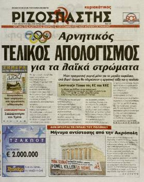 2004. Απέναντι στην προβολή των αξιών των χορηγών και των επιχειρηματιών και στην προσπάθεια να περάσουν στη λαϊκή συνείδηση ως εθνική υπόθεση οι Ολυμπιακοί Αγώνες, ο «Ρ» αποκαλύπτει τον πραγματικό τους χαρακτήρα και τις συνέπειες για τα λαϊκά στρώματα