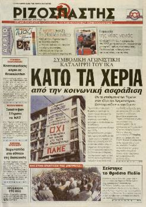 2001. Στις μεγάλες εργατικές κινητοποιήσεις για την υπεράσπιση της Κοινωνικής Ασφάλισης ο «Ρ» έχει το δικό του μερίδιο, αφού συνέβαλε αποφασιστικά στην αποκάλυψη των αντεργατικών σχεδίων, έχοντας ανοιχτό το ιδεολογικοπολιτικό μέτωπο ενάντια στα υπέρ του κεφαλαίου οφέλη από τη συγκεκριμένη αντιδραστική μεταρρύθμιση