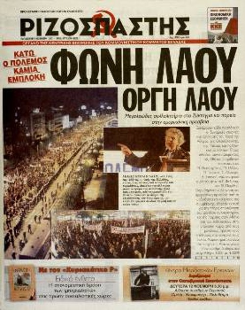 2001. Ο «Ρ» προβάλλει το μεγάλο συλλαλητήριο, την πρώτη μέρα του πολέμου, μετά τηντελευταία αμερικανοβρετανικήεπιδρομή στο Ιράκ 