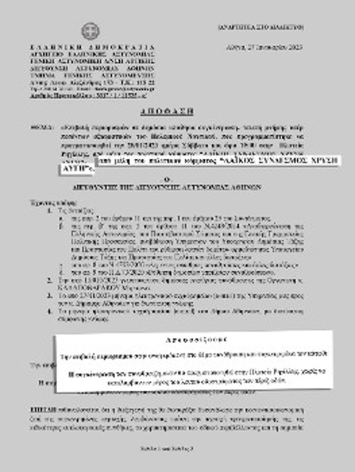 Το έγγραφο της ΕΛ.ΑΣ. για τη συγκέντρωση των νεοναζιστών