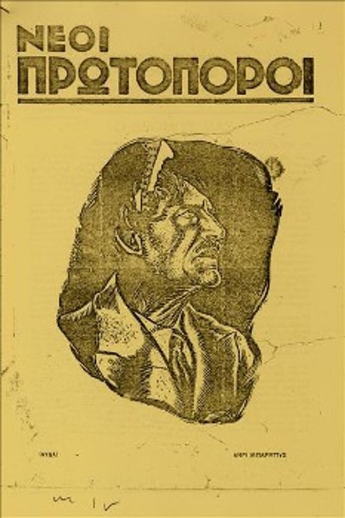 Το εξώφυλλο του λογοτεχνικού περιοδικού του ΚΚΕ, «Νέοι Πρωτοπόροι» (Γενάρης 1936), μ' ένα χαρακτικό έργο που απεικονίζει τον διανοούμενο του λαού