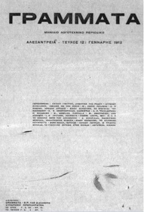 Το εξώφυλλο του περιοδικού «Γράμματα» (Γενάρης 1912), όπου δημοσιεύει για τον ομοεθνή του ποιητή Τζιοβάνι Πάσκολι ο Τζουζέπε Ουγκαρέτι, με το εξελληνισμένο ονοματεπώνυμο Ιωσήφ Ουγκαρέτης