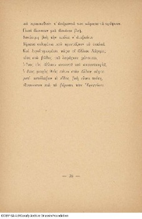 Το καβαφικό ποίημα «Τα βήματα», σε μία από τις πρώτες εκδόσεις του, καμωμένη από τον ίδιο τον ποιητή