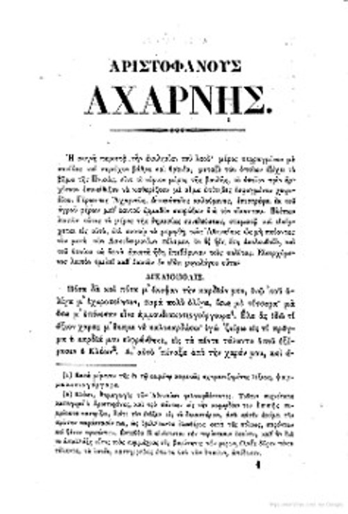 Η πρώτη σελίδα του κυρίως κειμένου, με σκηνικές οδηγίες και περιγραφή του κεντρικού ήρωα, του Δικαιόπολη, με τους εναρκτήριους στίχους του μονολόγου του σε πεζό