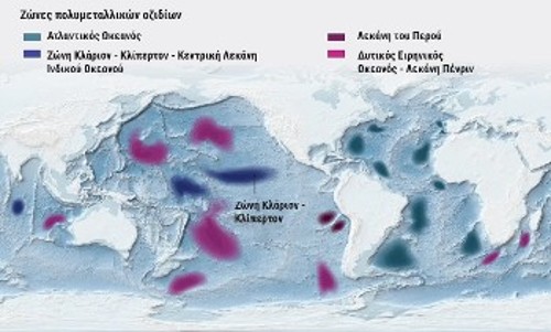 Σε αυτές τις τέσσερις ζώνες η Κρατική Γεωλογική Υπηρεσία των ΗΠΑ εκτίμησε ότι υπάρχουν προσδοκίες για οικονομικά αποδοτική εκμετάλλευση των πολυμεταλλικών οζιδίων. Η Διεθνής Αρχή Βυθών χορήγησε ήδη τις 17 από τις 30 άδειες εξερεύνησης για τη ζώνη Κλάριον - Κλίπερτον