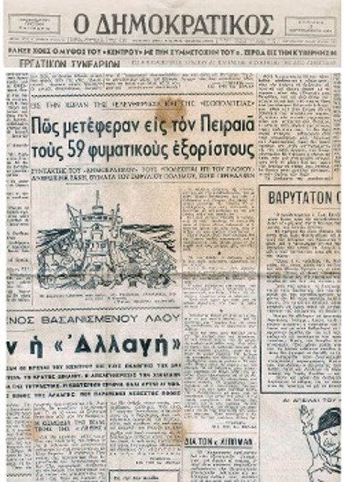 Το πρωτοσέλιδο της βραχύβιας προοδευτικής εφημερίδας «Ο Δημοκρατικός» (Κυριακή 3 Σεπτέμβρη 1950) και ξεχωριστά το σκίτσο του ανώνυμου φυματικού, που συνοδεύει το ρεπορτάζ για τους 59 ομοιοπαθείς συντρόφους του