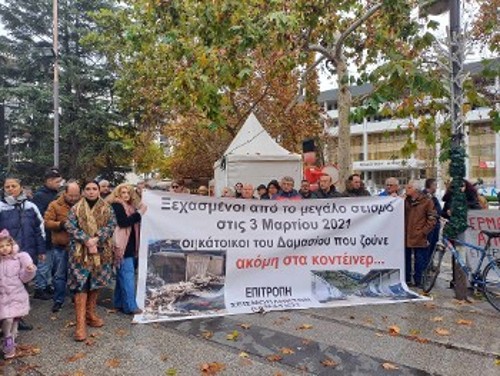 Οι σεισμόπληκτοι του Δαμασίου συμμετείχαν στο πανθεσσαλικό συλλαλητήριο στις 16 Δεκέμβρη