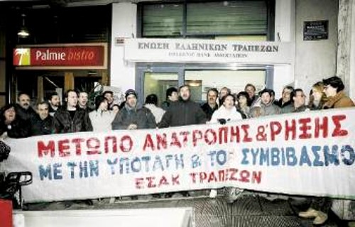 Από την προηγούμενη κινητοποίηση των τραπεζοϋπαλλήλων