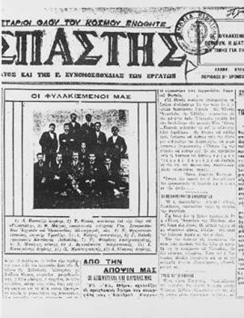 Ο «Ρ», λίγο πριν τον κλείσει η δικτατορία του Πάγκαλου (18 Ιούνη 1925), κατήγγειλε το καθεστώς υποδούλωσης της χώρας στα μονοπώλια και τις τράπεζες
