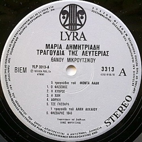 Το εξώφυλλο και η πρώτη πλευρά του δίσκου «Τραγούδια της λευτεριάς» του Θάνου Μικρούτσικου, που περιέχει τα δημιουργήματα «Αφρική», «Κύπρος», «Τσε Γκεβάρα», «Φασισμός», «Χιλή»