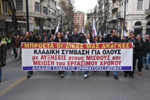 Οι κομμουνιστές στις τράπεζες δίνουν καθημερινό αγώνα κόντρα στις μεθοδεύσεις εργοδοσίας - συνδικαλιστικών ηγεσιών που τσακίζουν το ωράριο και έχουν αντικαταστήσει τις πραγματικές αυξήσεις με vouchers (φωτ. από την πανελλαδική απεργία στις 28 Φλεβάρη)