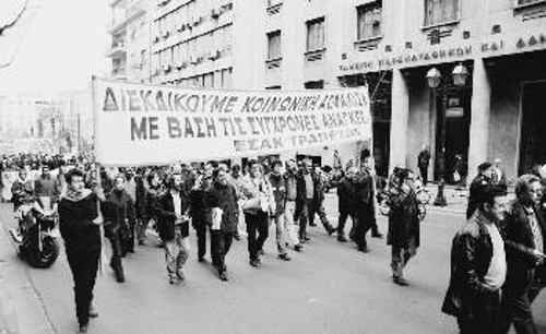 Από τις κινητοποιήσεις των τραπεζοϋπαλλήλων τον περασμένο Φλεβάρη