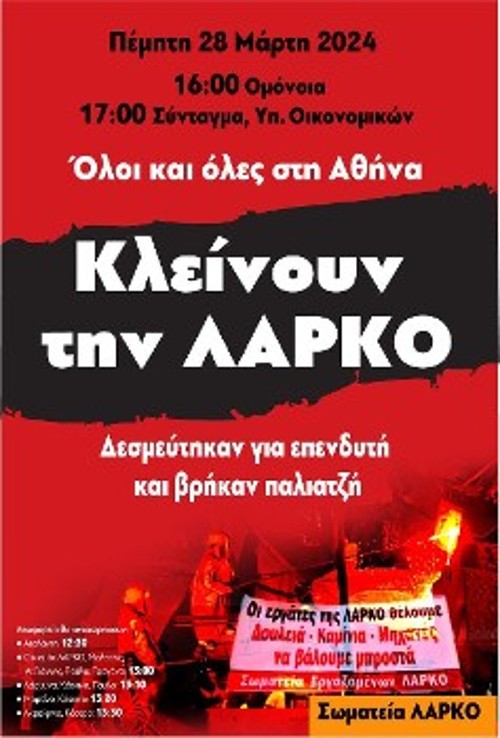 Συναγερμός για το αυριανό συλλαλητήριο στην Αθήνα