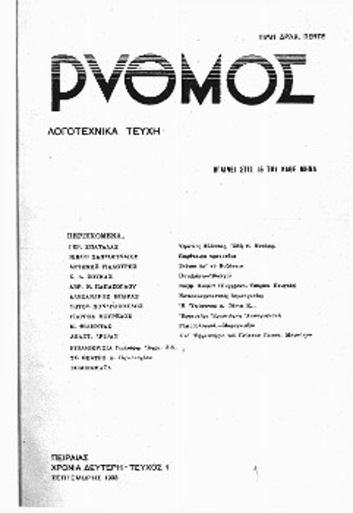 Το εξώφυλλο του πειραϊκού περιοδικού «Ρυθμός» (Σεπτέμβρης 1933) και οι σελίδες αφιερωμένες στον διεθνιστή δημιουργό. Στην τελευταία, η υπογραφή ΑΒΡ. Ν. ΠΑΠΑΖΟΓΛΟΥ