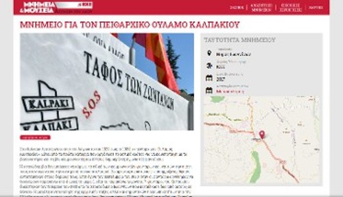 Η σελίδα για το Μνημείο στο Καλπάκι στον ιστότοπο mnimia.kke.gr. Για κάθε Μνημείο υπάρχουν φωτογραφίες, σύντομη ιστορική περιγραφή, η «ταυτότητα» του Μνημείου, καθώς και προτάσεις για διάβασμα για όποιον θέλει να μελετήσει βαθύτερα