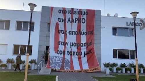 Γιγαντοπανό στην έδρα της ΛΑΡΚΟ στην Αθήνα κρέμασαν οι εργαζόμενοι το πρωί της Παρασκευής