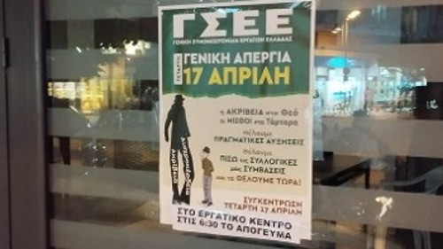 Στις 6.30 το απόγευμα η «απεργιακή συγκέντρωση»