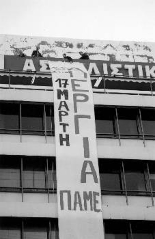 Το μήνυμα της απεργίας απλωμένο στην πρόσοψη της Νομαρχίας Πειραιά