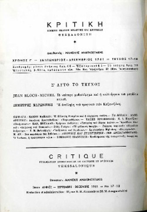 Το εξώφυλλο, τα περιεχόμενα και η κριτική του Α. Αργυρίου για τα «Παραμεθόρια», στην «Κριτική»