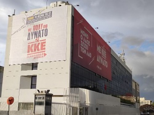 Ενα νέο γιγαντοπανό για τις ευρωεκλογές στολίζει την έδρα της ΚΕ του ΚΚΕ στον Περισσό
