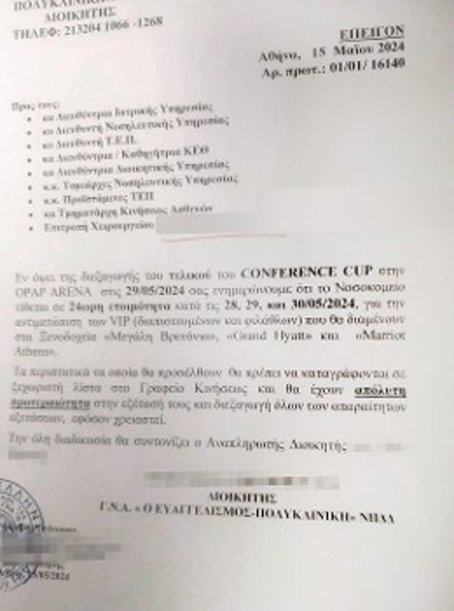 ...και από την άλλη νοσοκομεία για VIP πελάτες των μεγάλων ξενοδοχείων της Αθήνας