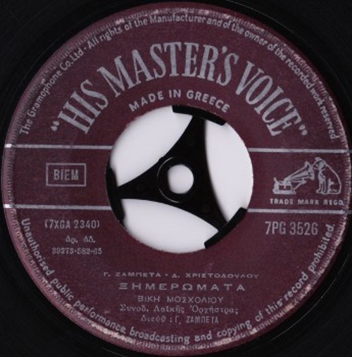 Σαρανταπεντάρια με την κοντράλτο φωνή της μεγάλης λαϊκής ερμηνεύτριας: «Ξημερώματα», «Ο χωρισμός», «Πάρε τον δρόμο τον παλιό»