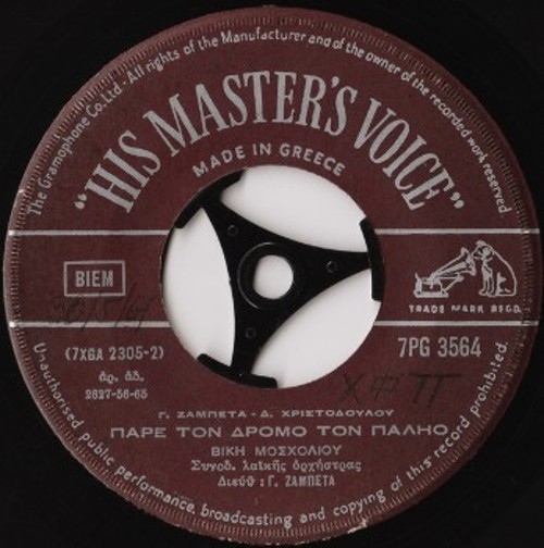 Σαρανταπεντάρια με την κοντράλτο φωνή της μεγάλης λαϊκής ερμηνεύτριας: «Ξημερώματα», «Ο χωρισμός», «Πάρε τον δρόμο τον παλιό»