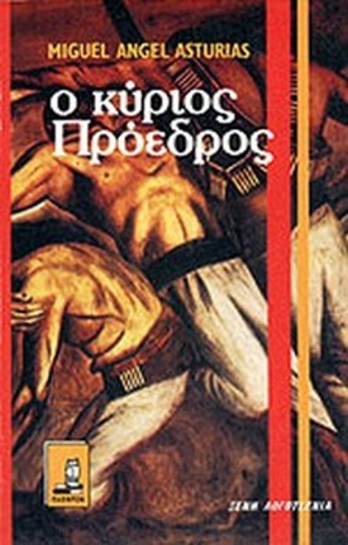 Η παρθενική ελληνική κυκλοφορία του έργου, το 1971, μεσούσης της δικτατορίας («Διεθνή Βιβλία», 1971) και η δεύτερη, το 1986 («Πλέθρον»)