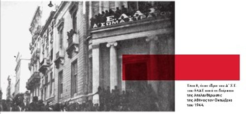 Η έδρα της διοίκησης του Α' Σώματος Στρατού του ΕΛΑΣ