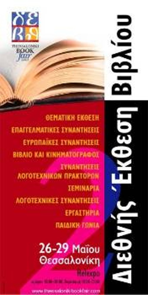 Η αφίσα της έκθεσης
