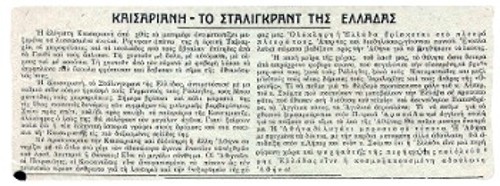 «Καισαριανή - Το Στάλινγκραντ της Ελλάδας»
