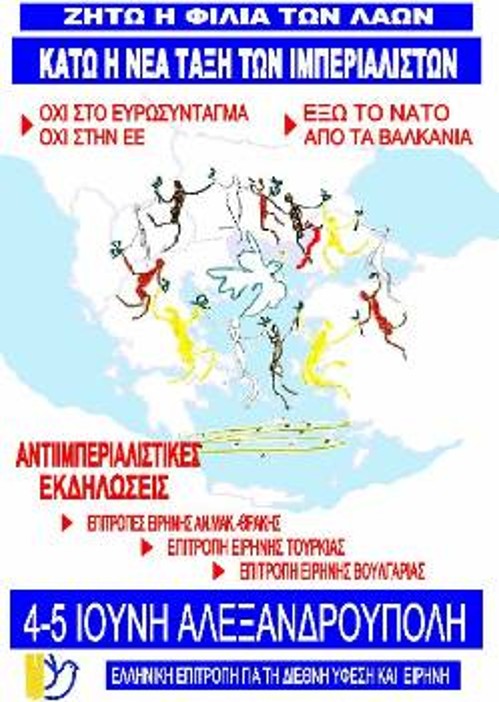 Η αφίσα του αντιιμπεριαλιστικού διημέρου