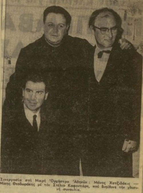 Φωτογραφία από την εφημερίδα «Τα Νέα» (4 Μάρτη 1963): Ο Μάνος Χατζιδάκις (όρθιος) έχει το αριστερό του χέρι στον ώμο του αρχιμουσικού Στέλιου Καφαντάρη και με το δεξί ακουμπάει στην πλάτη του Μίκη Θεοδωράκη (Αρχείο Μίκη Θεοδωράκη)