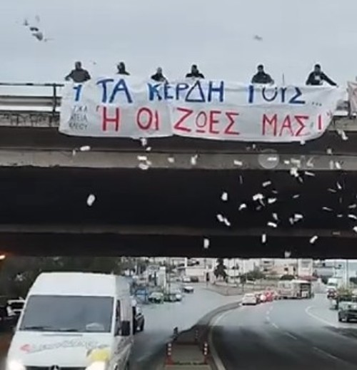 Πανό στη Βιομηχανική Περιοχή Ηρακλείου