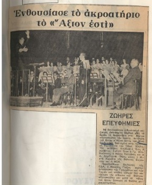 Το απόκομμα της «Αυγής», με φωτογραφία και κειμενολεζάντα (Αρχείο Μίκη Θεοδωράκη)