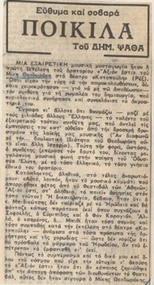 Το κείμενο του Δημήτρη Ψαθά, στα «Νέα» (Αρχείο Μίκη Θεοδωράκη)