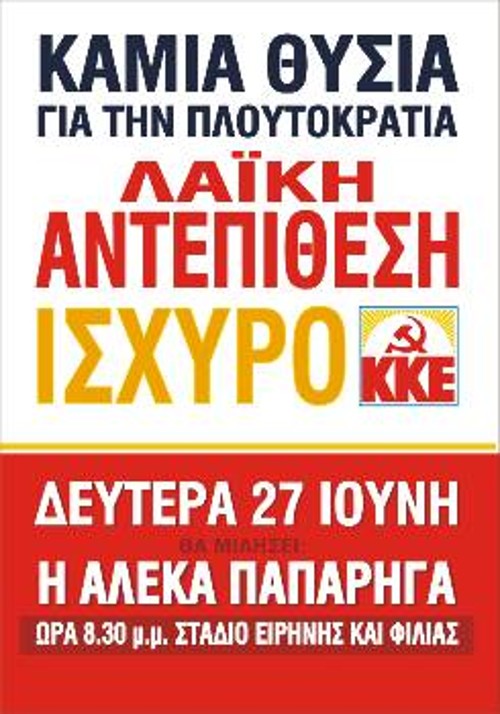 Αφίσα της συγκέντρωσης