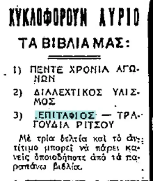 Προδημοσιεύσεις που αναγγέλλουν και προπαγανδίζουν την ποιητική πλακέτα του Γιάννη Ρίτσου