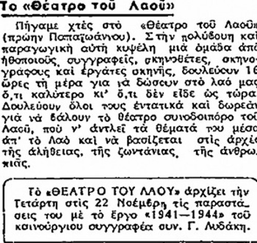 Το ρεπορτάζ του κυριακάτικου «Ριζοσπάστη» της 19ης Νοέμβρη για το «Θέατρο του Λαού»
