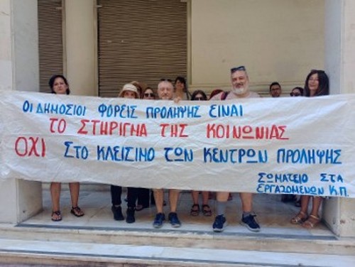 Από πρόσφατη κινητοποίηση των εργαζομένων στα κέντρα πρόληψης