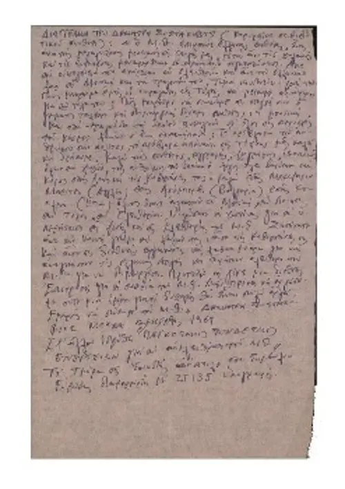 Το διάγγελμα του Σοβιετικού συνθέτη, σε ελληνική μετάφραση (Αρχείο Μίκη Θεοδωράκη)