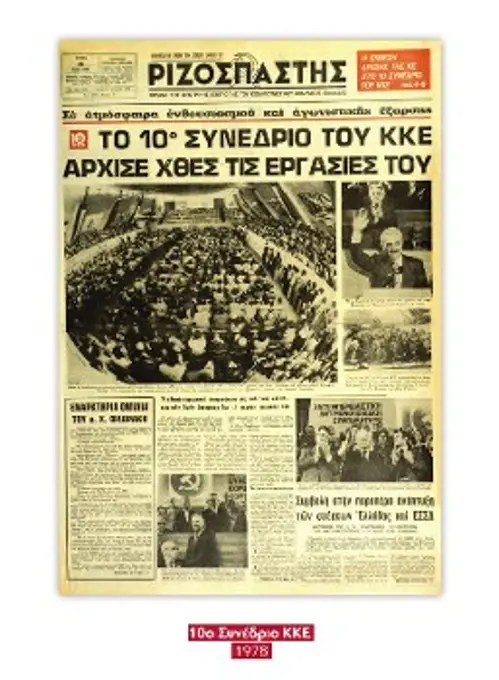 Από το αναμνηστικό