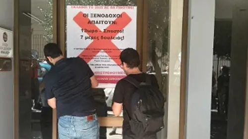 Οι απαράδεκτες αξιώσεις των ξενοδόχων επιστρέφονται...