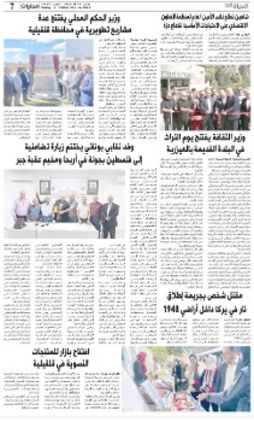 Εφημερίδα «Al-Hayat Al-Jadida»