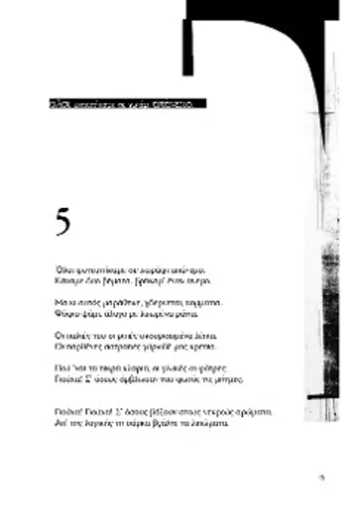 Το εξώφυλλο και ένα δισέλιδο από το εσωτερικό της ποιητικής σύνθεσης «Μικρές σημαίες», με τον εικαστικό σχεδιασμό της Μαριάννας Τσαγκάρη
