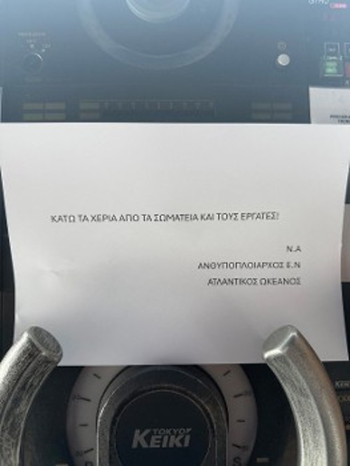 Από το πηδάλιο...