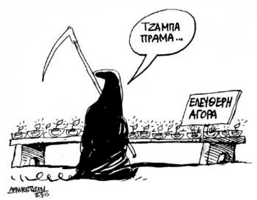 Του Γιάννη Δερμεντζόγλου, από τον «Ελεύθερο Τύπο»